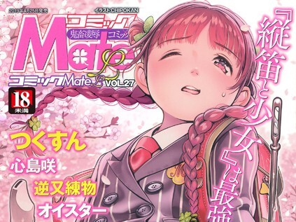 【エロコミック】コミックMate L Vol.27【CHIPOKN、他】