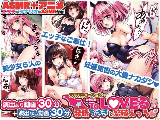 【エロCG/動画】【アニメ】発情うさぎと繁殖えっち【ふわふわみるく】