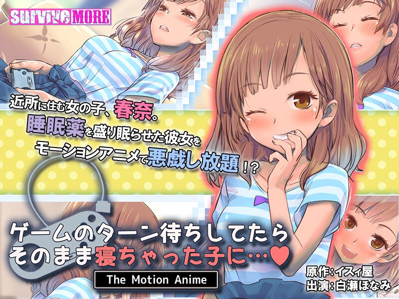 【エロアニメ】ゲームのターン待ちしてたらそのまま寝ちゃった子に… The Motion Anime【surviveMORE】