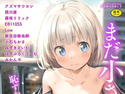 【エロコミック】LQ Vol.054【玉乃井ぺろめくり、他】