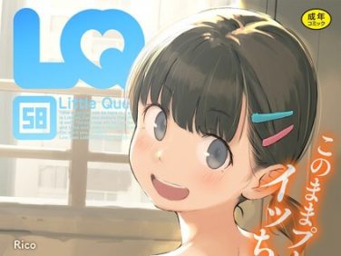 【エロコミック】LQ Vol.058【玉乃井ぺろめくり、他】