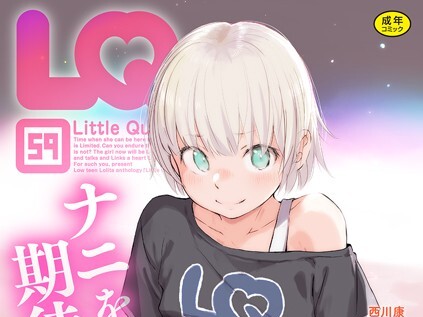 【エロコミック】LQ Vol.059【玉乃井ぺろめくり、他】