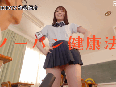 【エロ動画】「穿いてください、石川さん…」屋内露出ノーパン健康法で無自覚誘惑してくる衛生委員長と健全淫交に溺れ何度もハメて元気になり過ぎた 石川澪【石川澪】