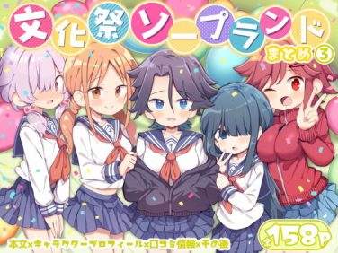 【エロコミック】文化祭ソープランド3【Poison Gray】