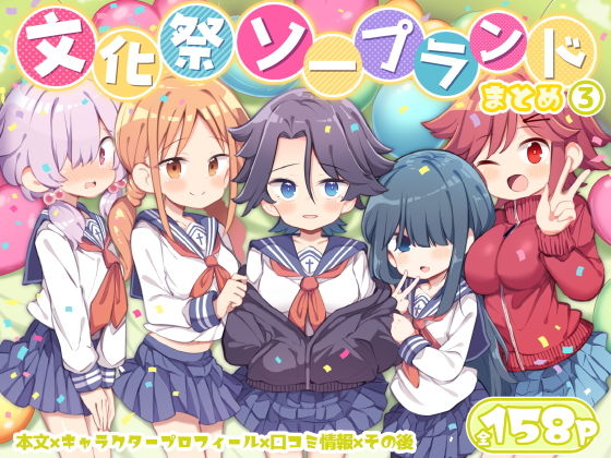 【エロコミック】文化祭ソープランド3【Poison Gray】