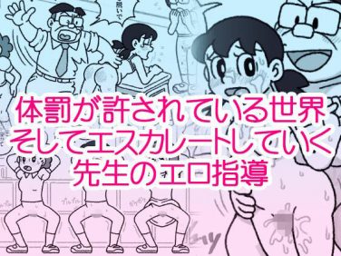 【エロコミック】体罰が許されている世界【屋根裏工房】