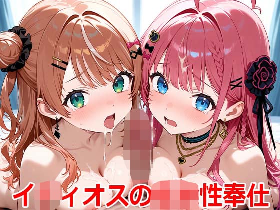 【エロアニメ】イ○ィオスの○○性奉仕【動画+CG集】【すもぽん】