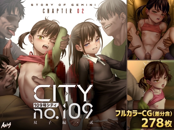 【エロCG/動画】CITY no.109 双子編・貳【正経同人】