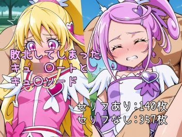 【エロCG/動画】敗北してしまったキュ〇〇ートとキュ〇ソード【AI画像悟り本舗】