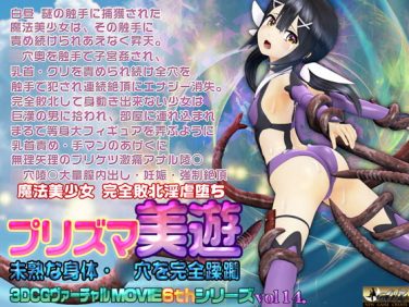 【エロCG/動画】プリズマ 美遊 未熟な身体・○穴を完全蹂躙【@OZ】