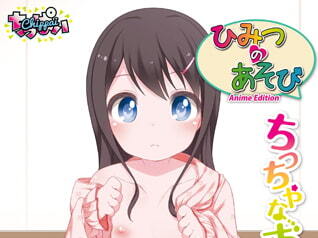 【エロCG/動画】ちっちゃなおなか ひみつのあそび Anime Edition【chippai】