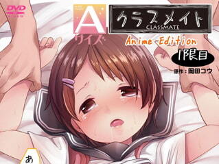 【エロCG/動画】Aサイズ クラスメイト Anime Edition 1限目【chippai】