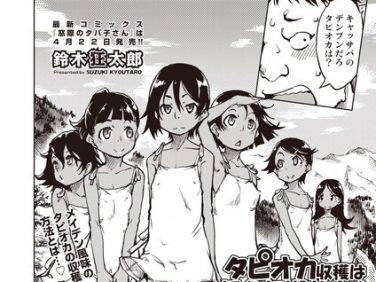【エロコミック】タピオカ収穫は褐色初潮前少女の膣内で【鈴木狂太郎】
