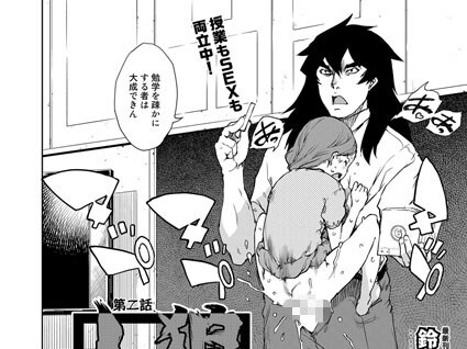 【エロコミック】人狼教室 2【鈴木狂太郎】