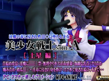 【エロアニメ】美少女戦士sideA[土星編]淫魔の毒に侵され性○○に堕ちる少女【＠OZ】