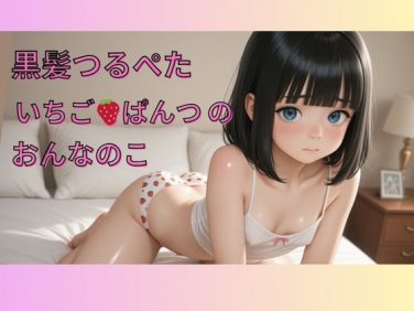 【エロアニメ】いちごぱんつの女のコ【スタンドアップ彩】