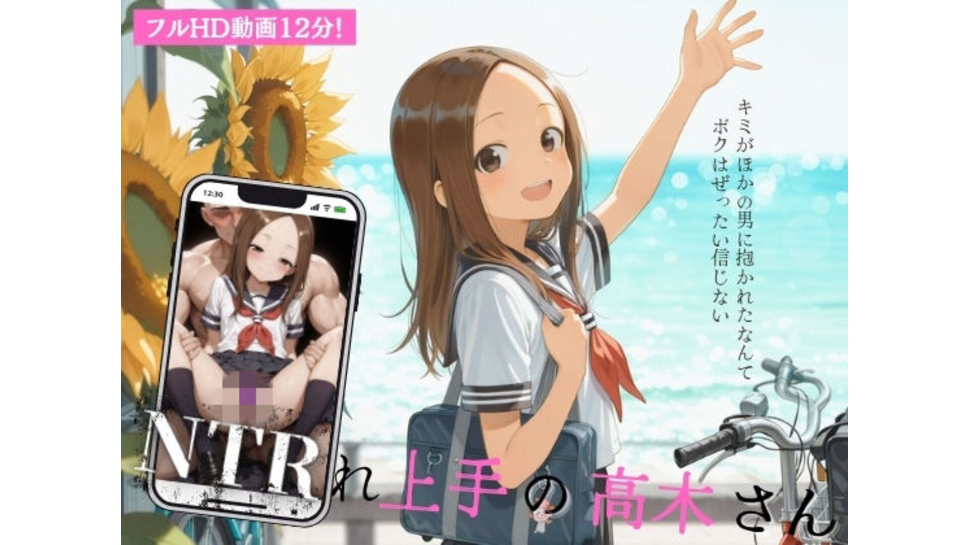 【エロCG/動画】NTRれ上手の高木さん the movie【イカ腹友の会】