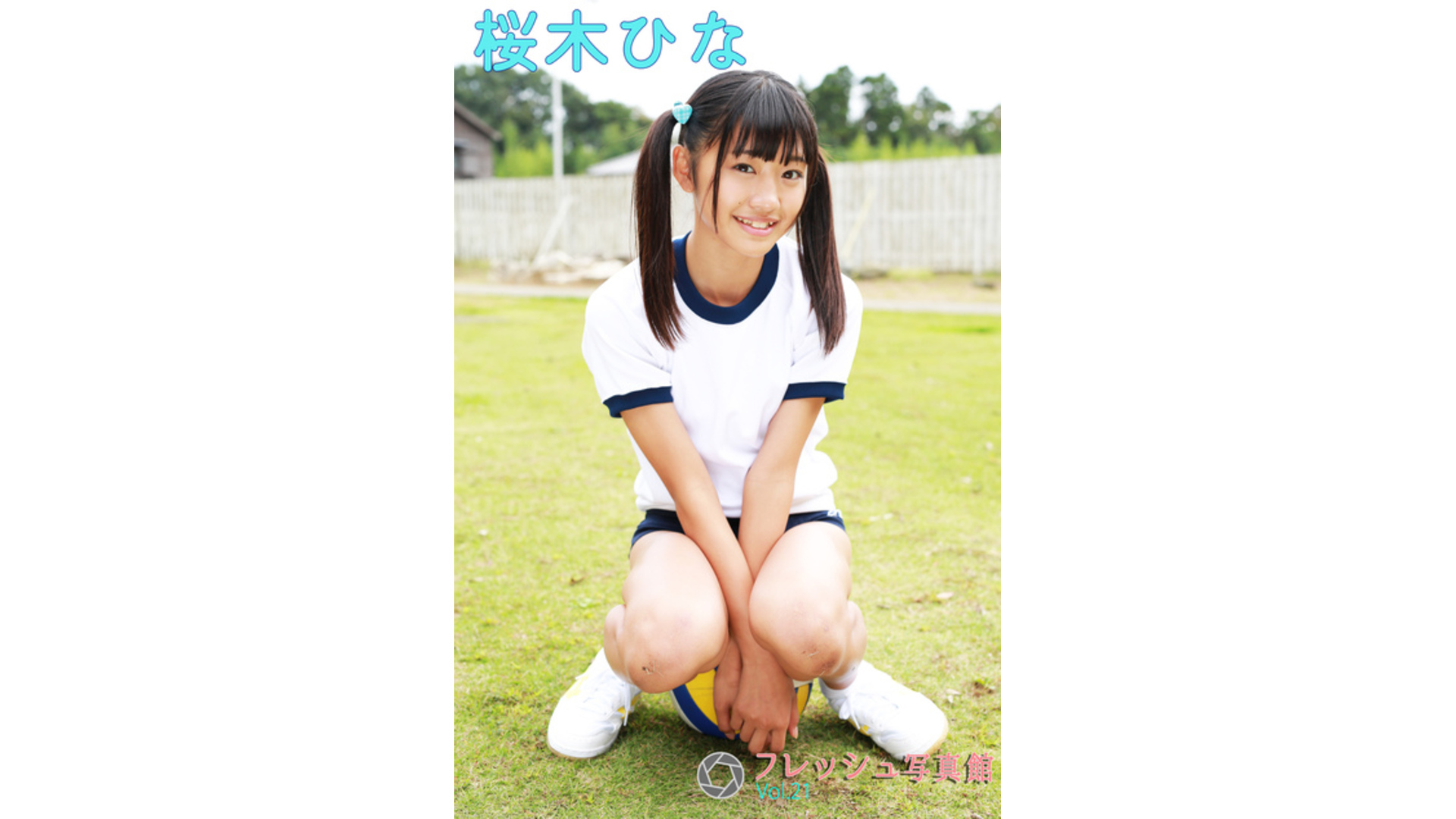 【Jrアイドル】桜木ひな フレッシュ写真館Vol.21【桜木ひな】