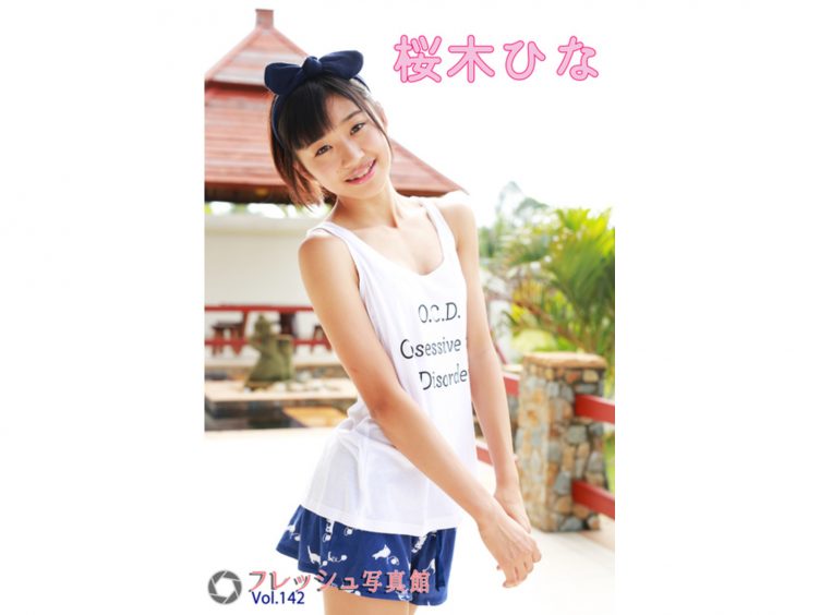 【Jrアイドル】桜木ひな フレッシュ写真館Vol.142【桜木ひな】