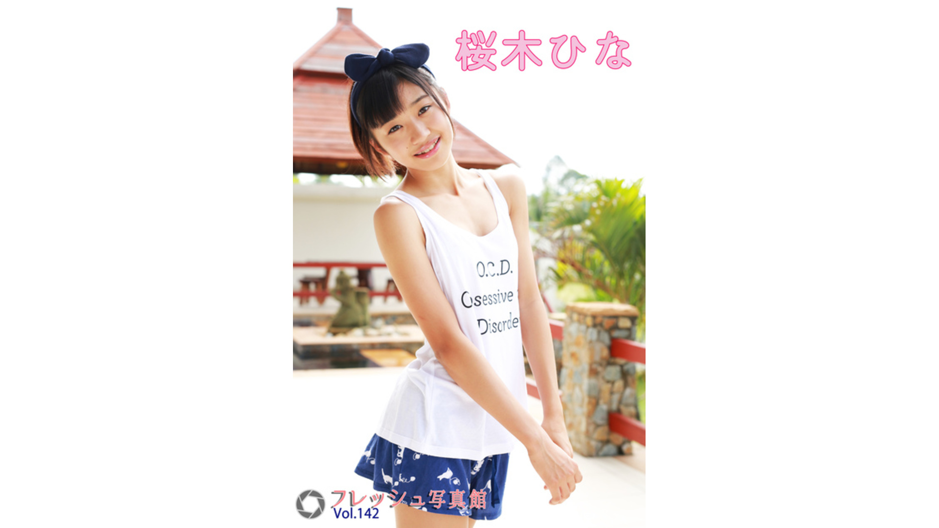 【Jrアイドル】桜木ひな フレッシュ写真館Vol.142【桜木ひな】
