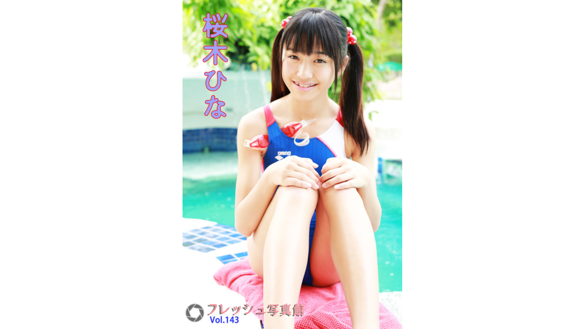 【Jrアイドル】桜木ひな フレッシュ写真館Vol.143【桜木ひな】
