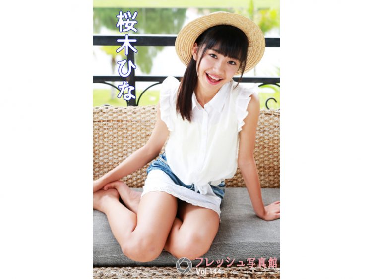 【Jrアイドル】桜木ひな フレッシュ写真館Vol.144【桜木ひな】