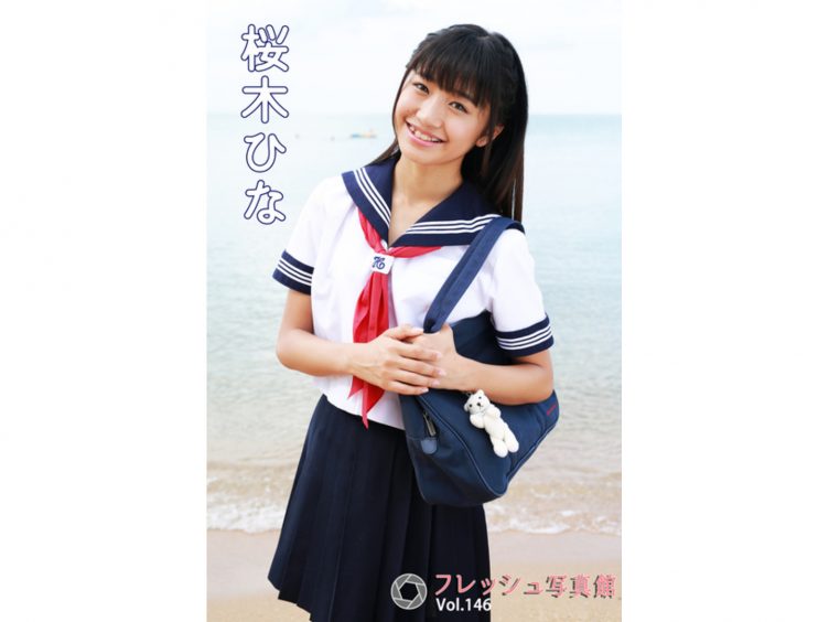 【Jrアイドル】桜木ひな フレッシュ写真館Vol.146【桜木ひな】