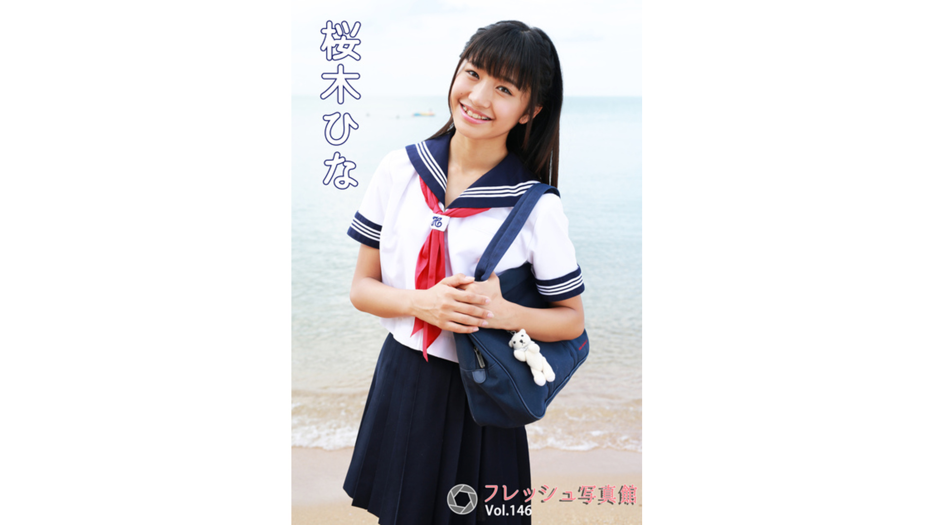 【Jrアイドル】桜木ひな フレッシュ写真館Vol.146【桜木ひな】