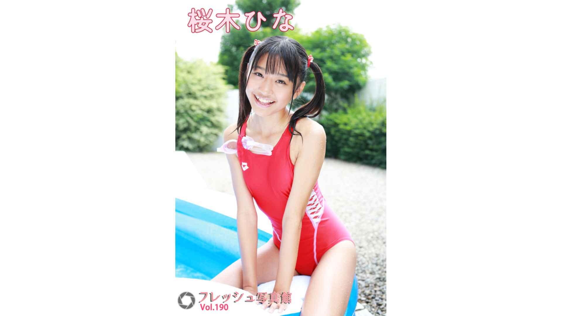 【Jrアイドル】桜木ひな フレッシュ写真館Vol.190【桜木ひな】