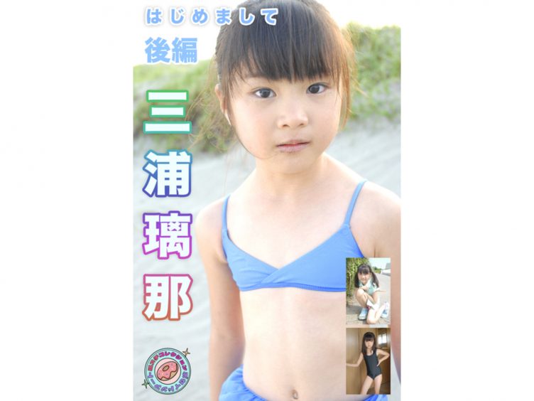 【Jrアイドル】はじめまして！ 三浦璃那 現場スチール 後編