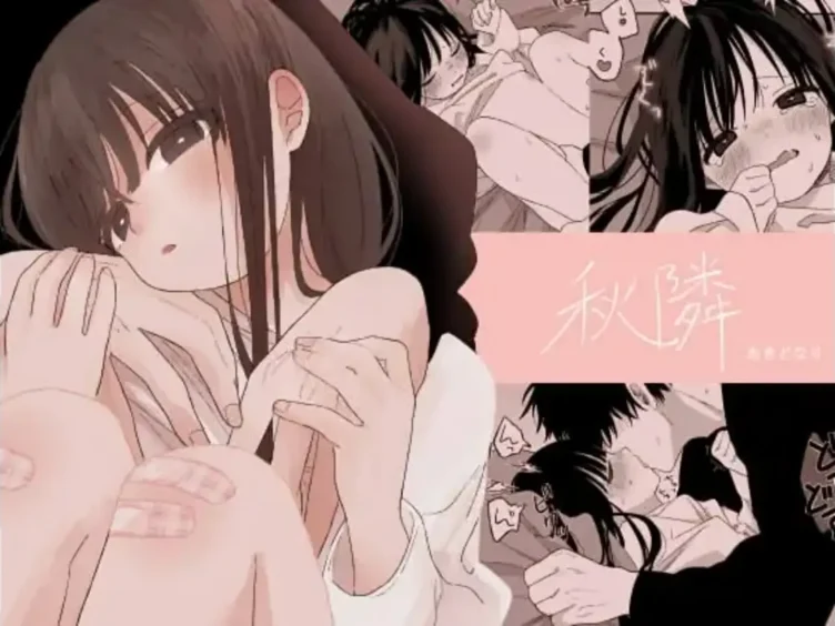【エロコミック】秋隣【ワンワンサワー】