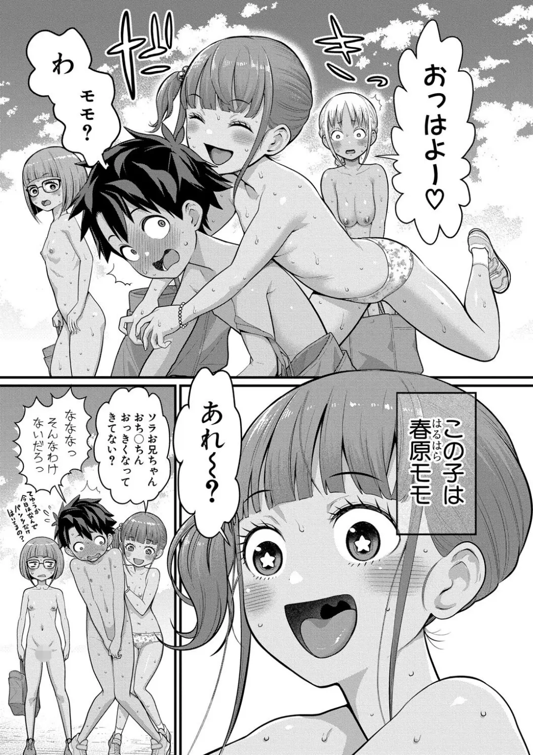 【エロコミック】はだかぐらし祭【電子版特典付き】【アガタ】