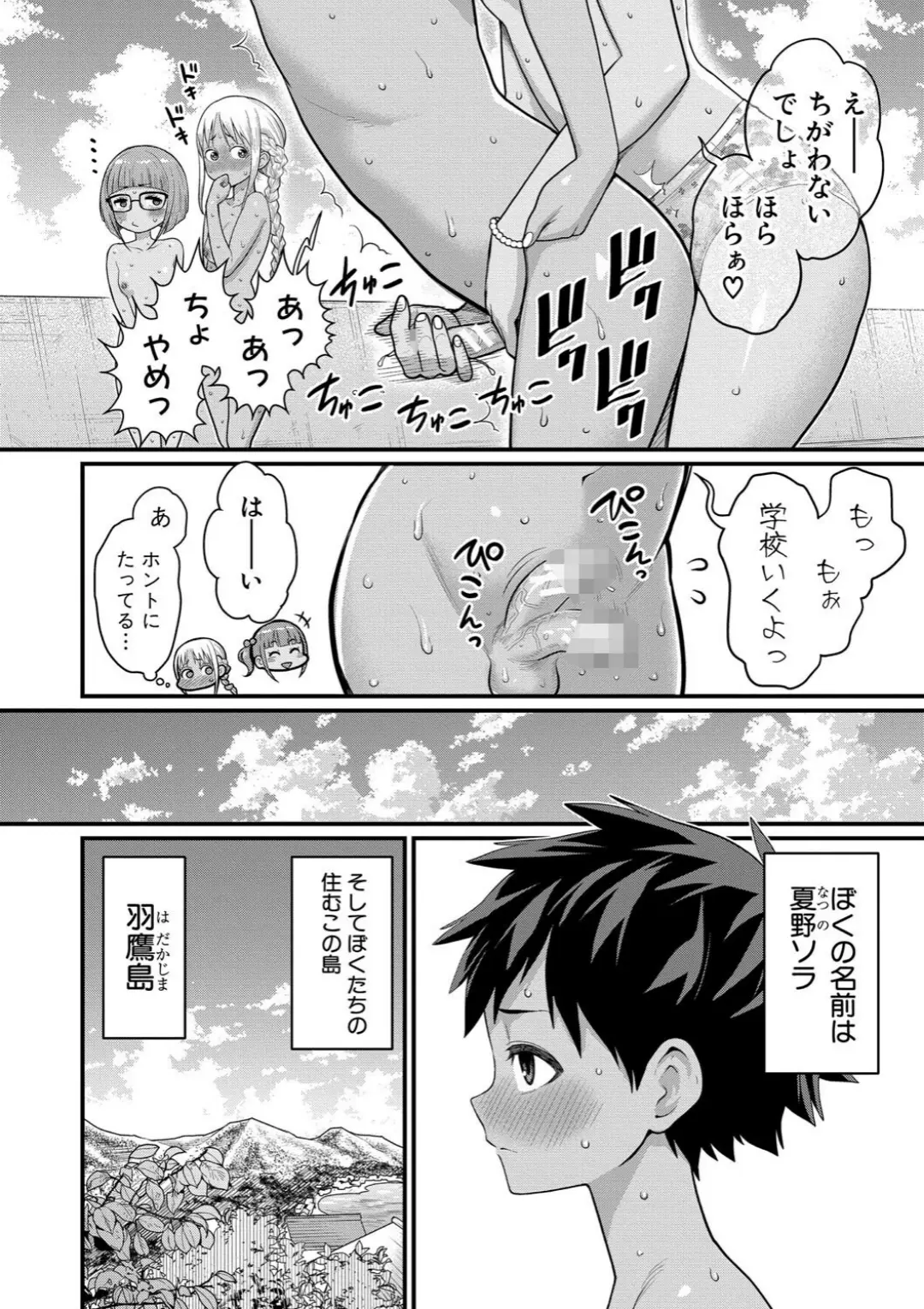 【エロコミック】はだかぐらし祭【電子版特典付き】【アガタ】