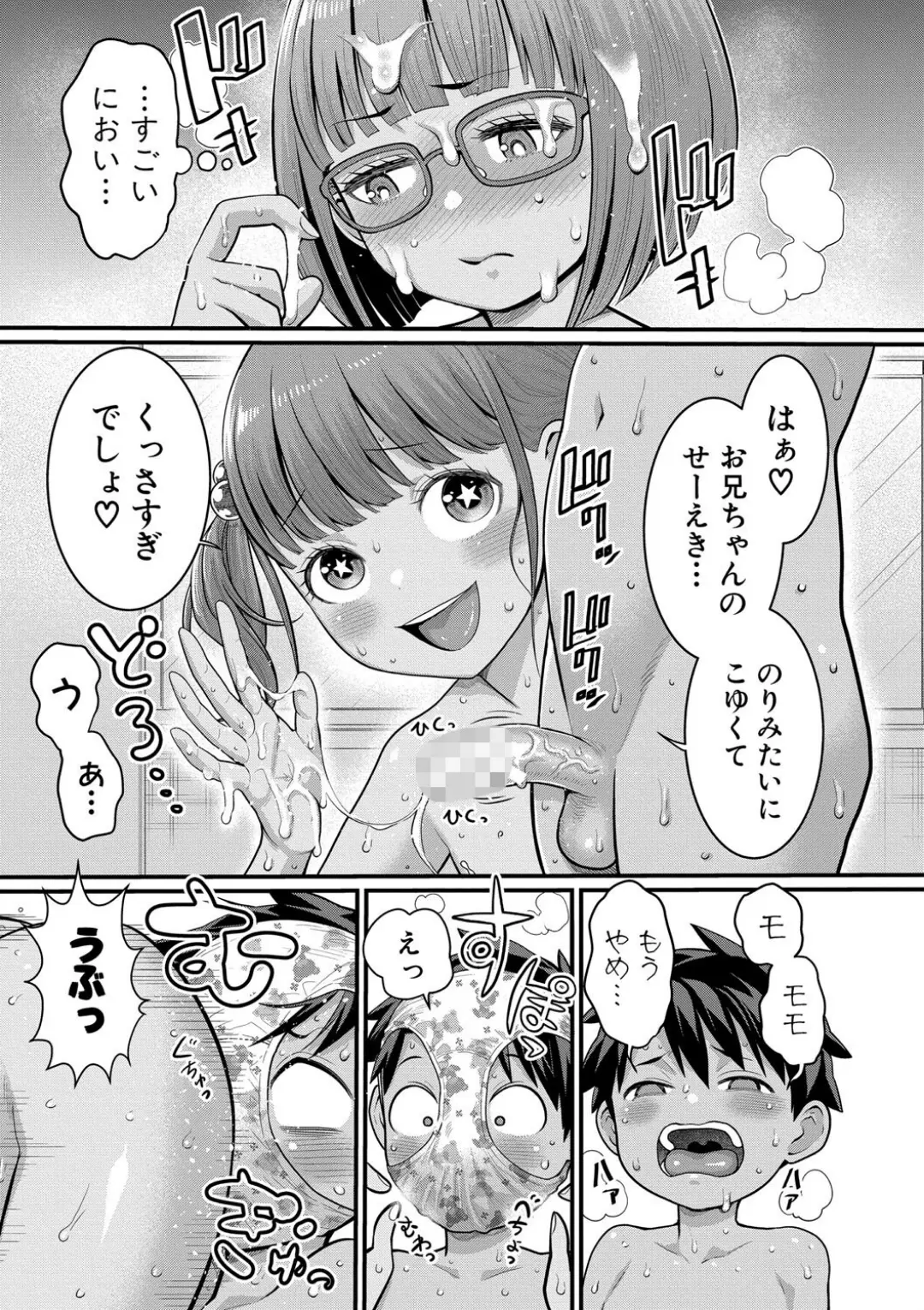 【エロコミック】はだかぐらし祭【電子版特典付き】【アガタ】