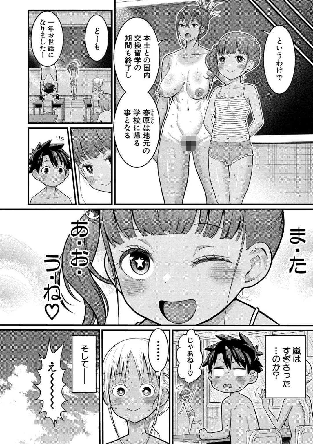【エロコミック】はだかぐらし祭【電子版特典付き】【アガタ】