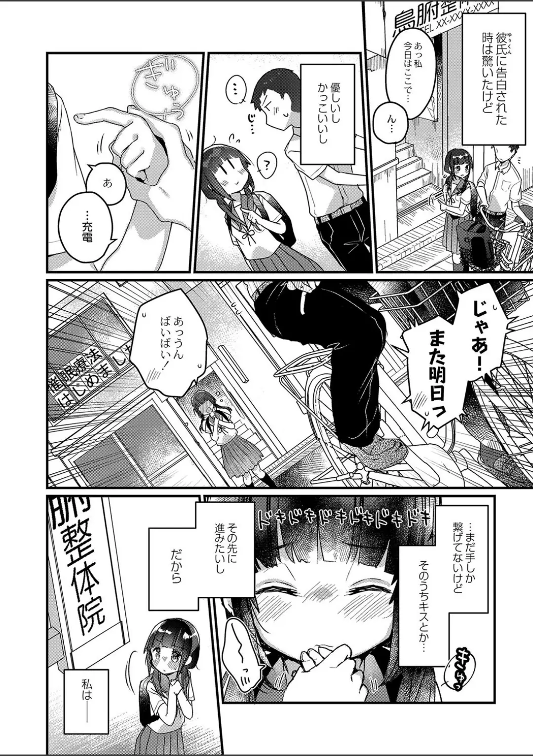 【エロコミック】サイミン治療はじめました 第一話【甘露アメ、他】