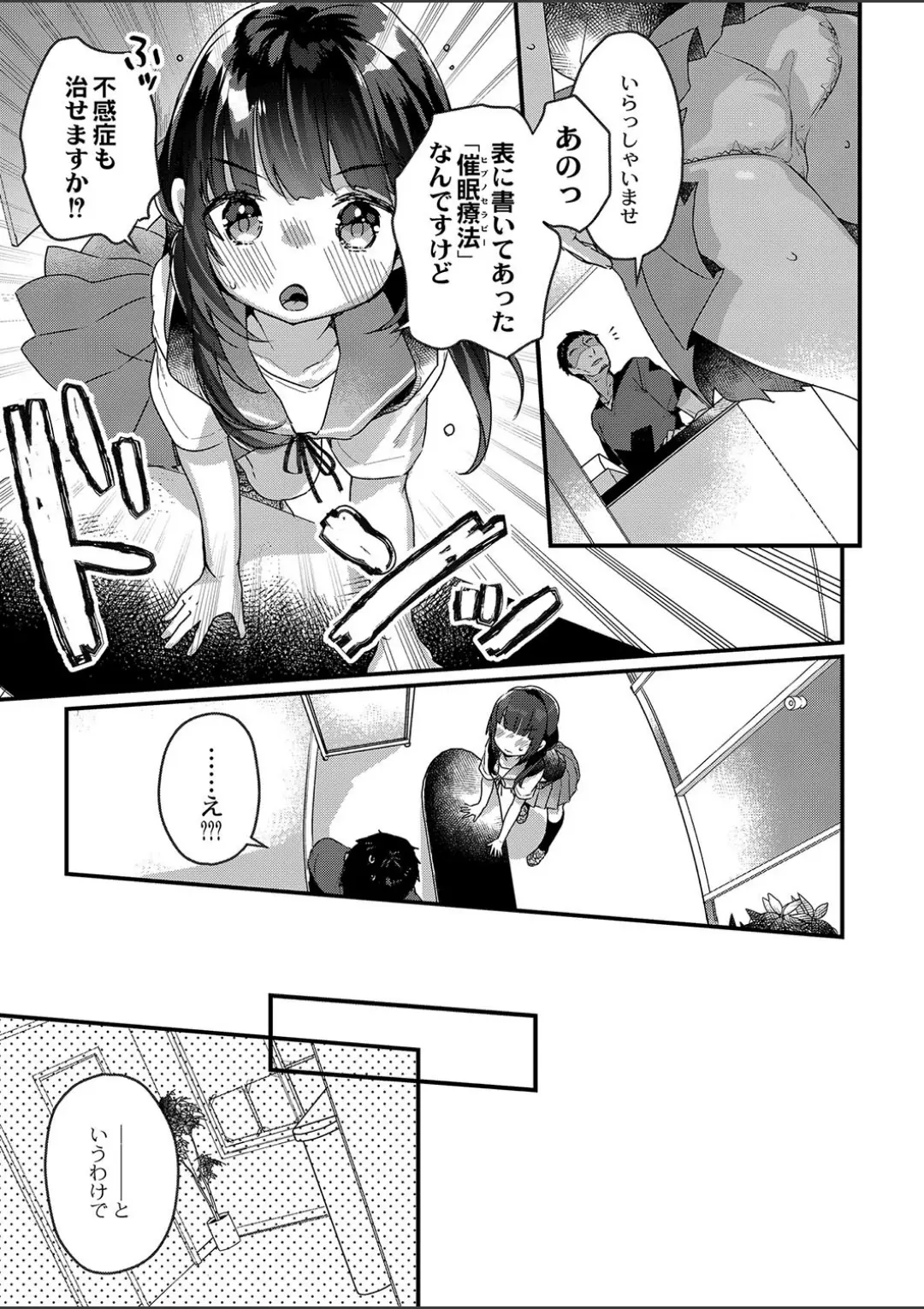 【エロコミック】サイミン治療はじめました 第一話【甘露アメ、他】