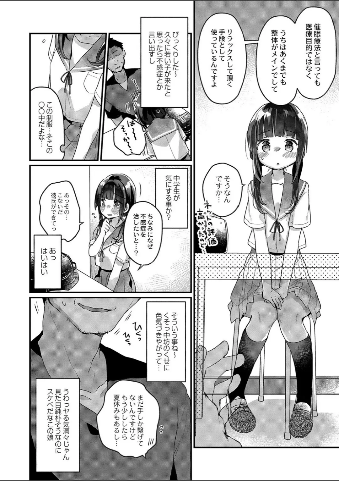 【エロコミック】サイミン治療はじめました 第一話【甘露アメ、他】