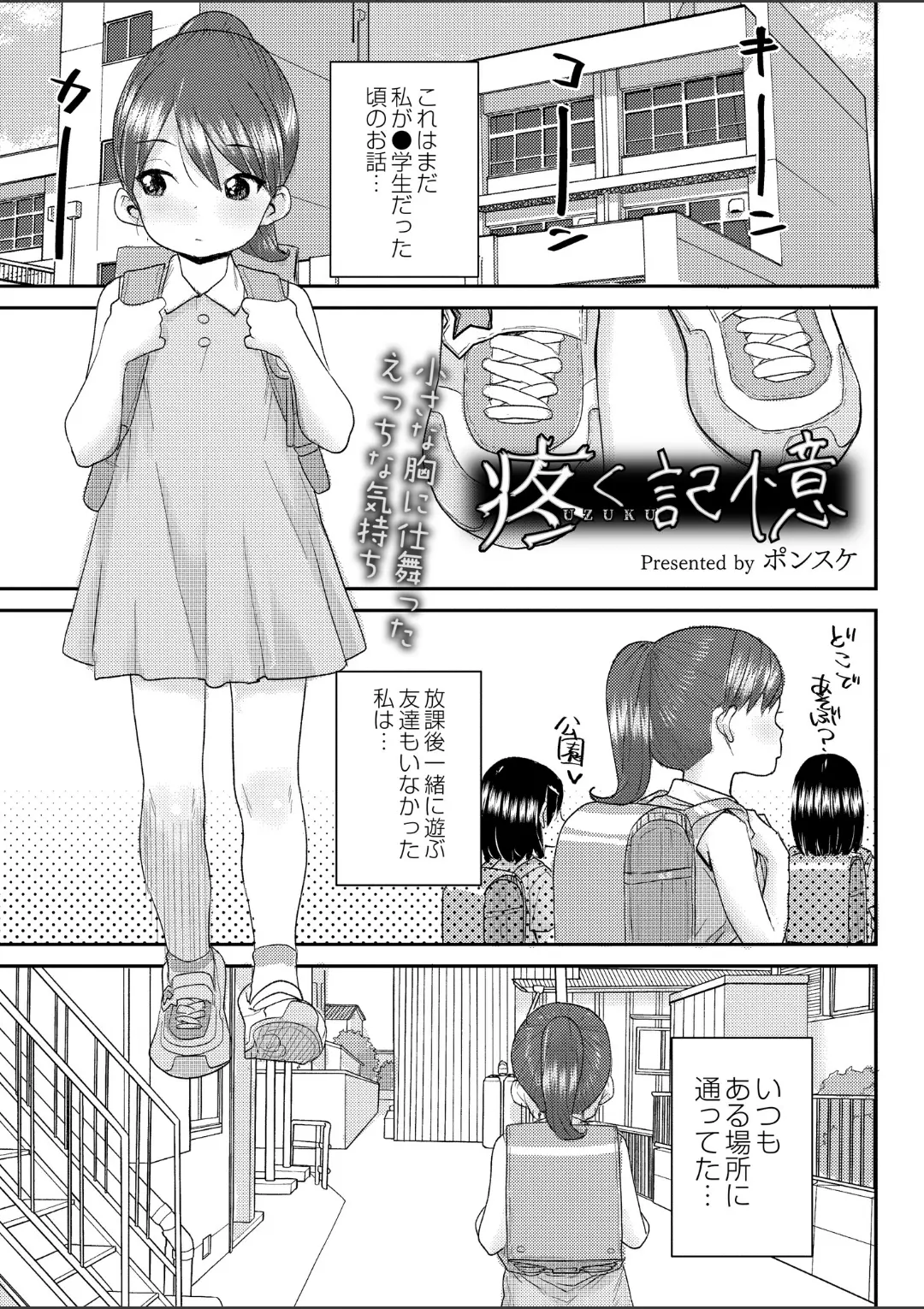 【エロコミック】疼く記憶【ポンスケ、他】