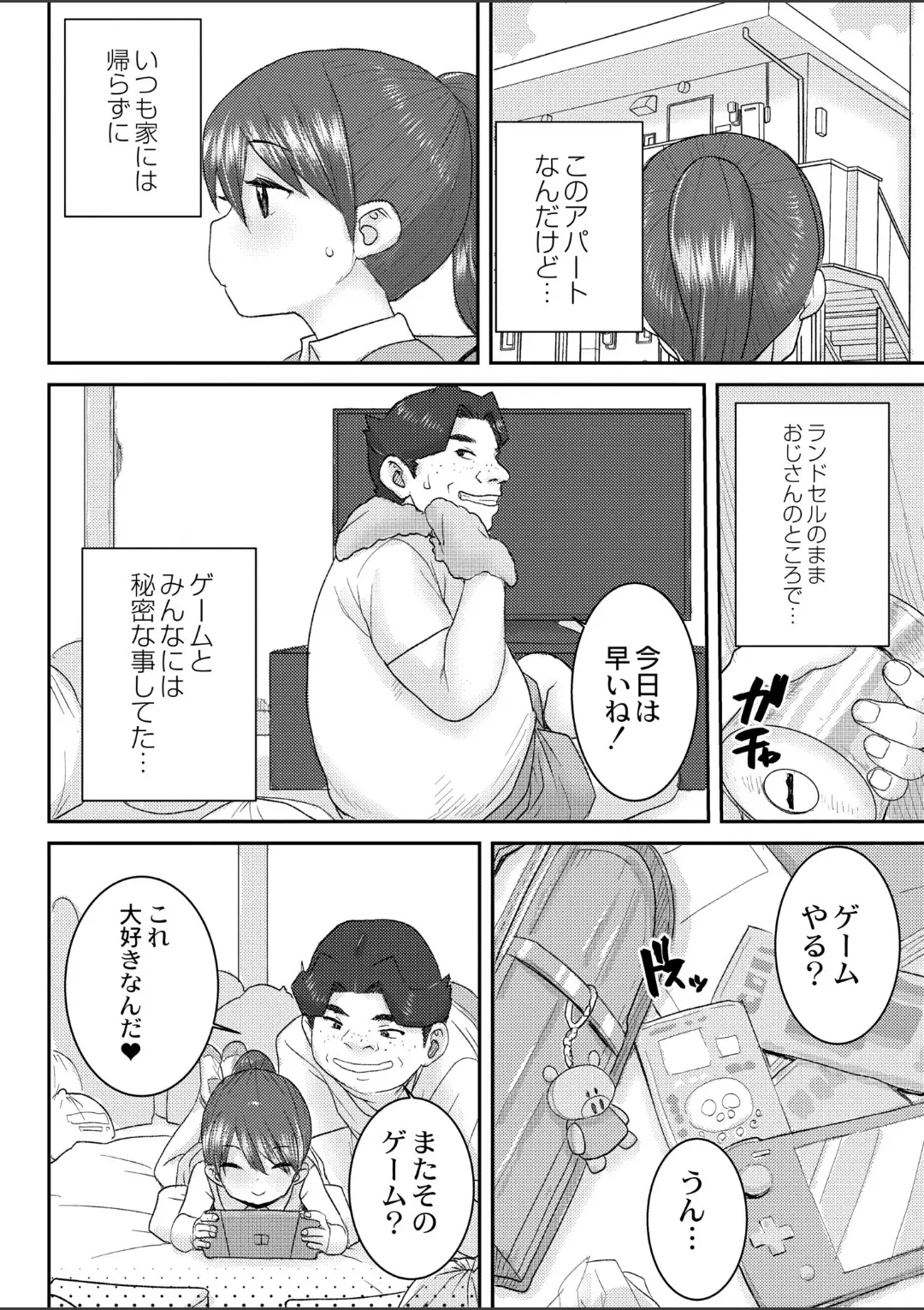 【エロコミック】疼く記憶【ポンスケ、他】
