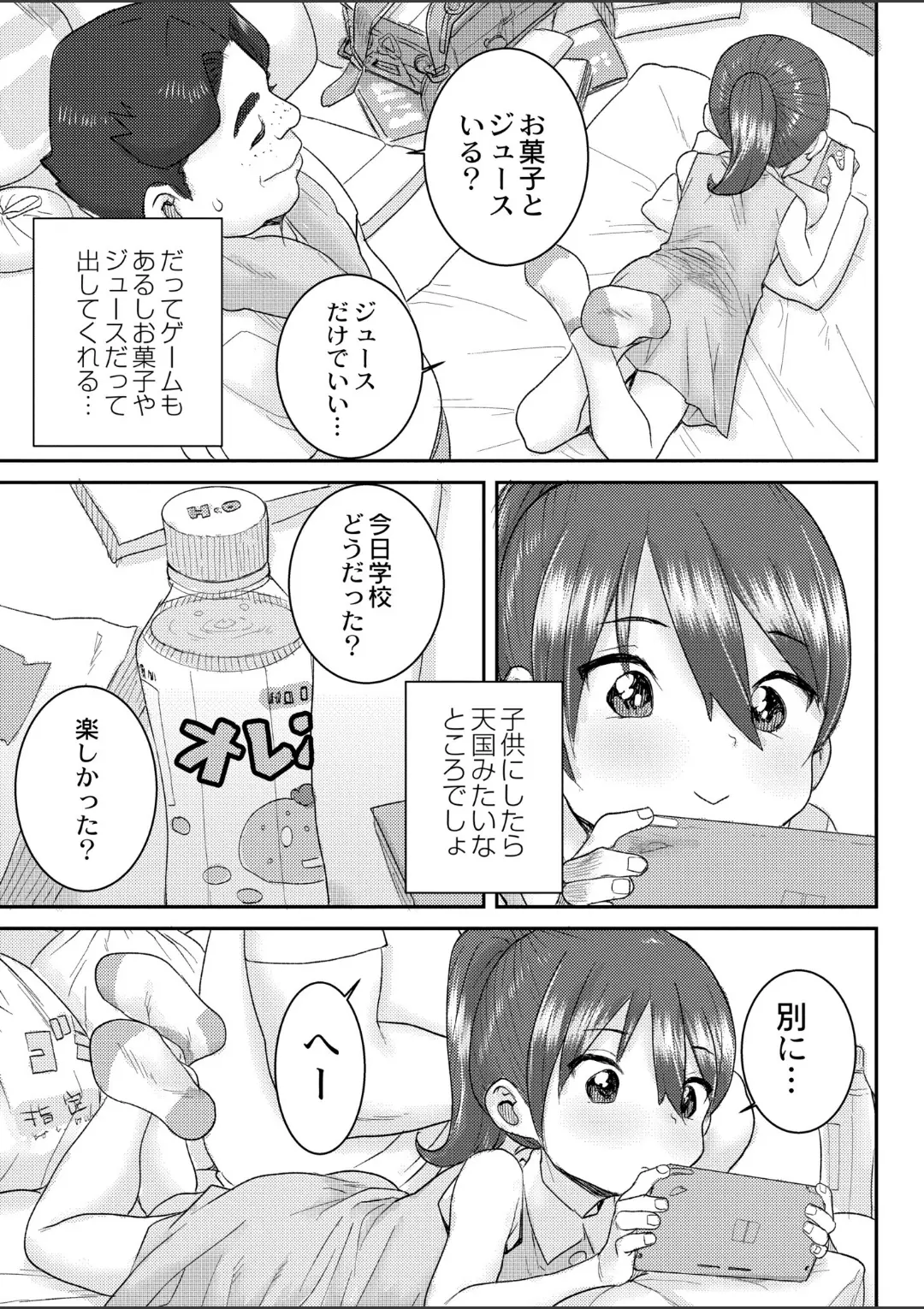 【エロコミック】疼く記憶【ポンスケ、他】