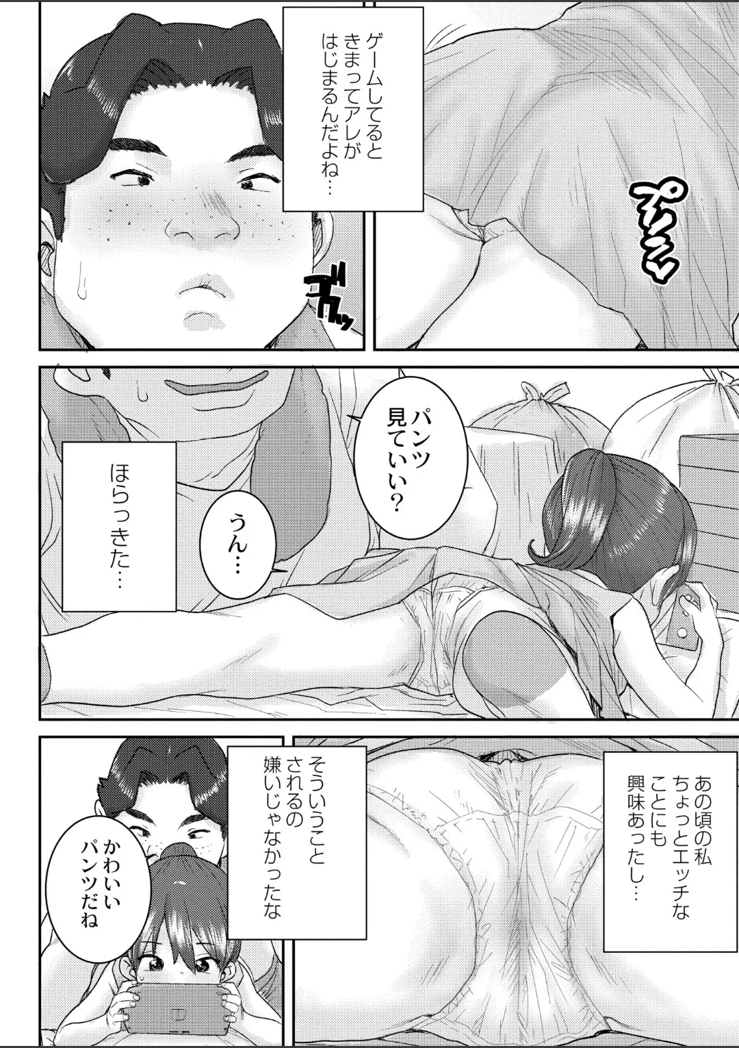 【エロコミック】疼く記憶【ポンスケ、他】