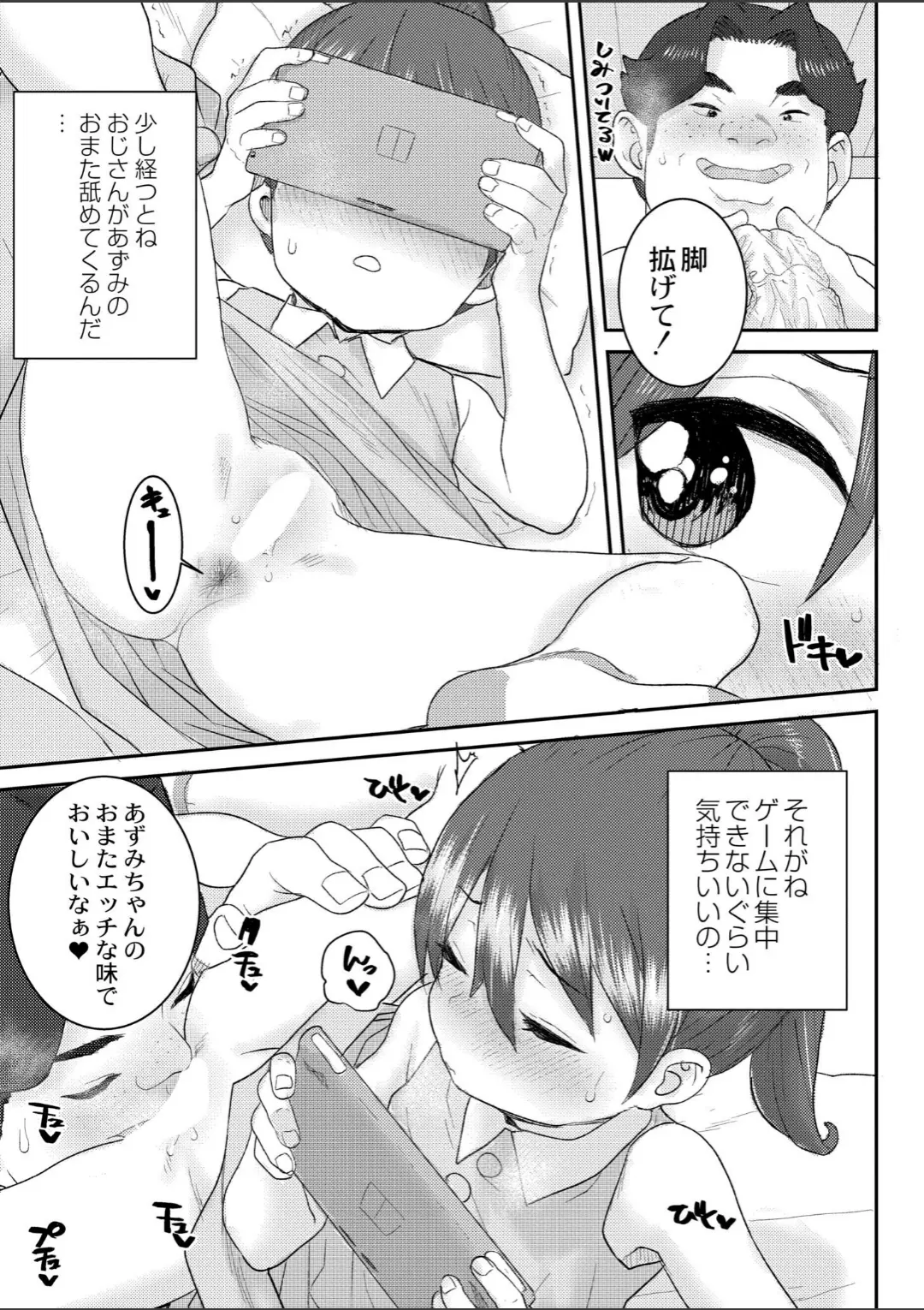 【エロコミック】疼く記憶【ポンスケ、他】