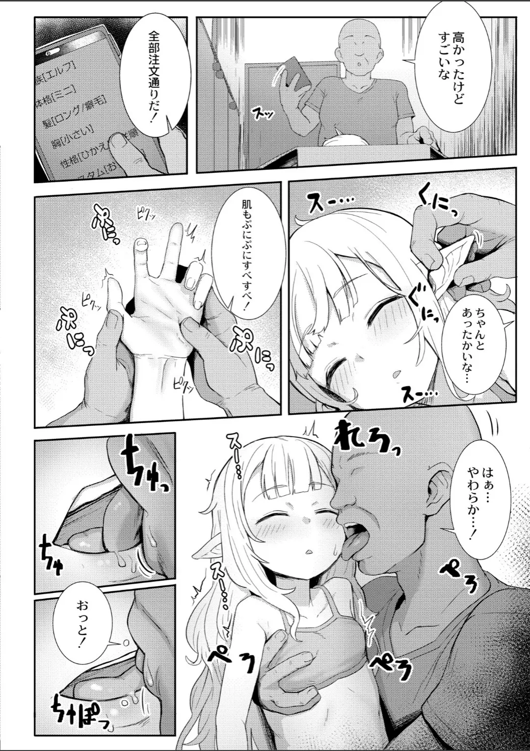 【エロコミック】カスタムエルフ【ゴールデン、他】