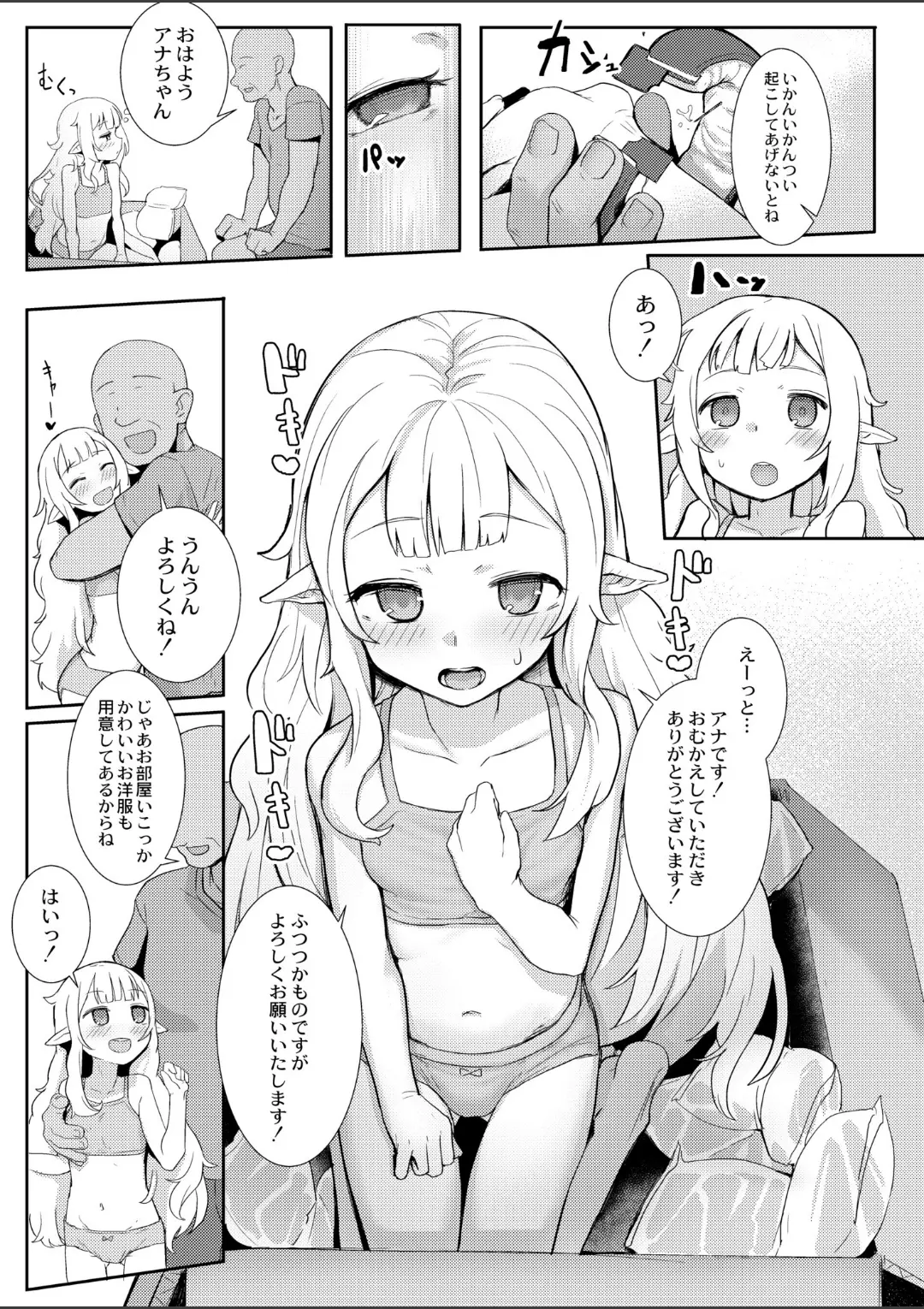 【エロコミック】カスタムエルフ【ゴールデン、他】