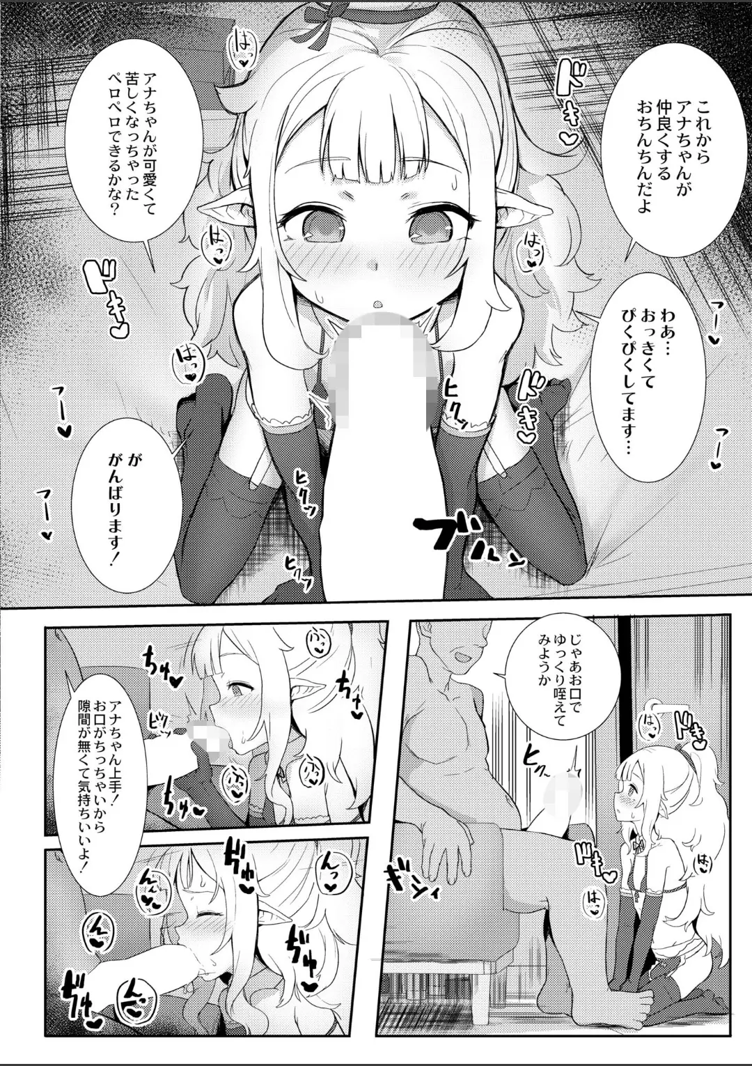 【エロコミック】カスタムエルフ【ゴールデン、他】