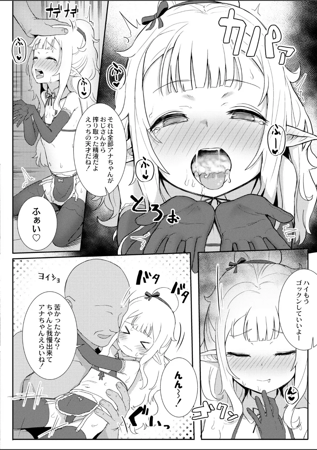【エロコミック】カスタムエルフ【ゴールデン、他】