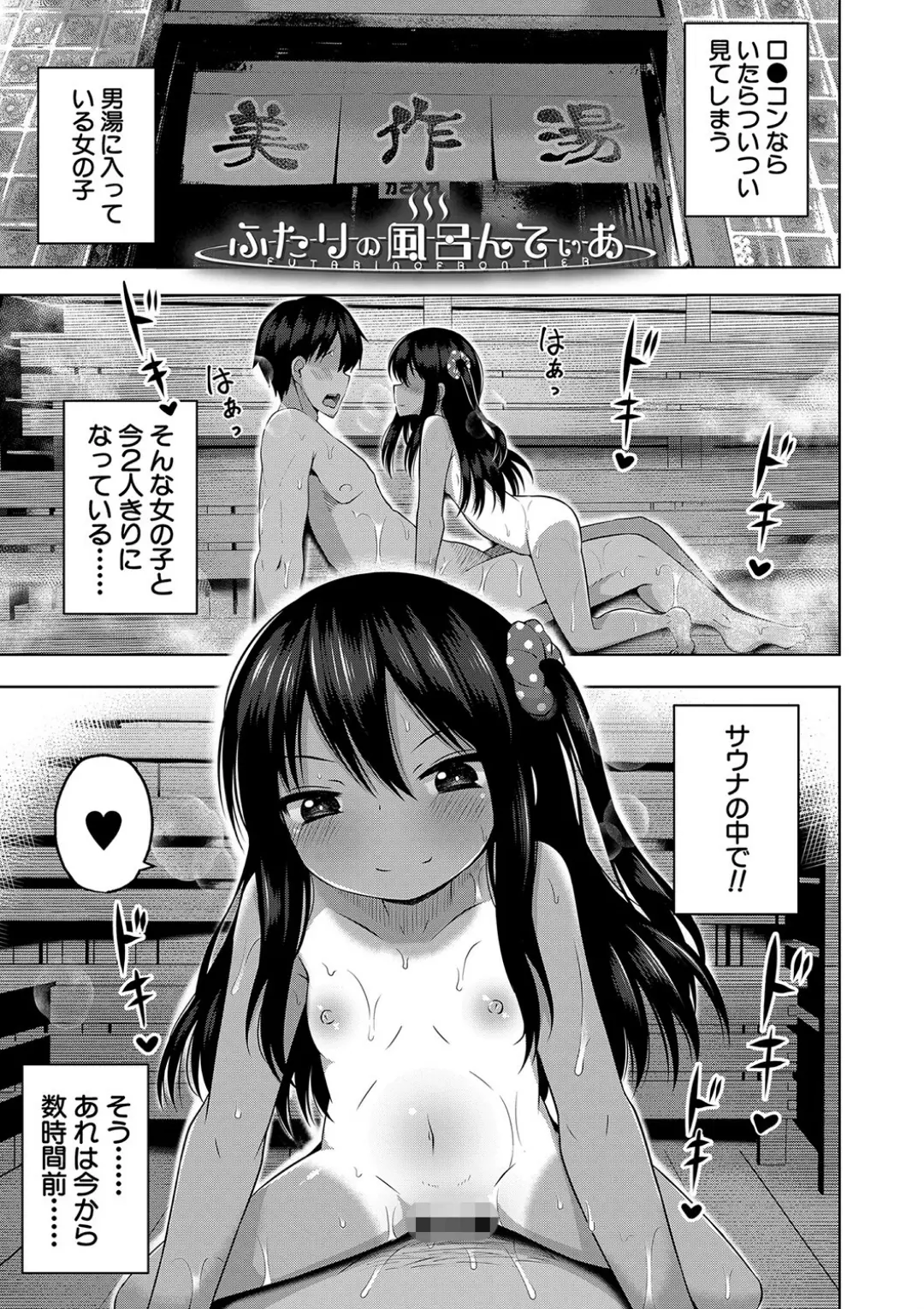 【エロコミック】妊娠少女［メスガキだって孕みたいっ！］【1話立ち読み付き】【遊来りん、他】