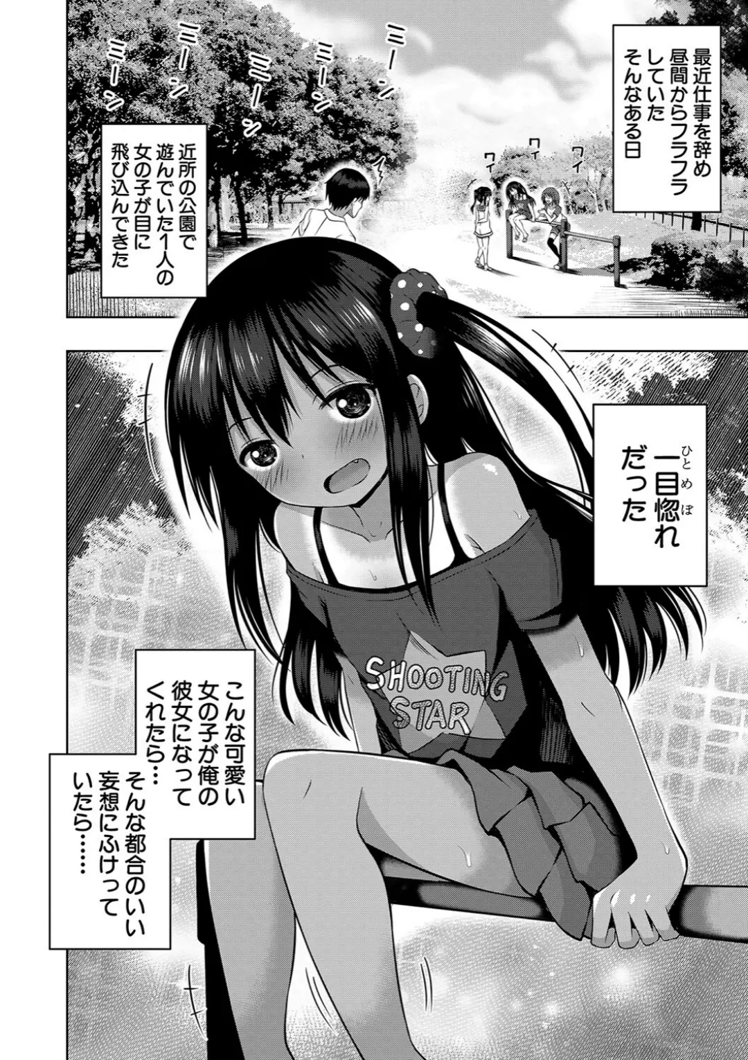 【エロコミック】妊娠少女［メスガキだって孕みたいっ！］【1話立ち読み付き】【遊来りん、他】