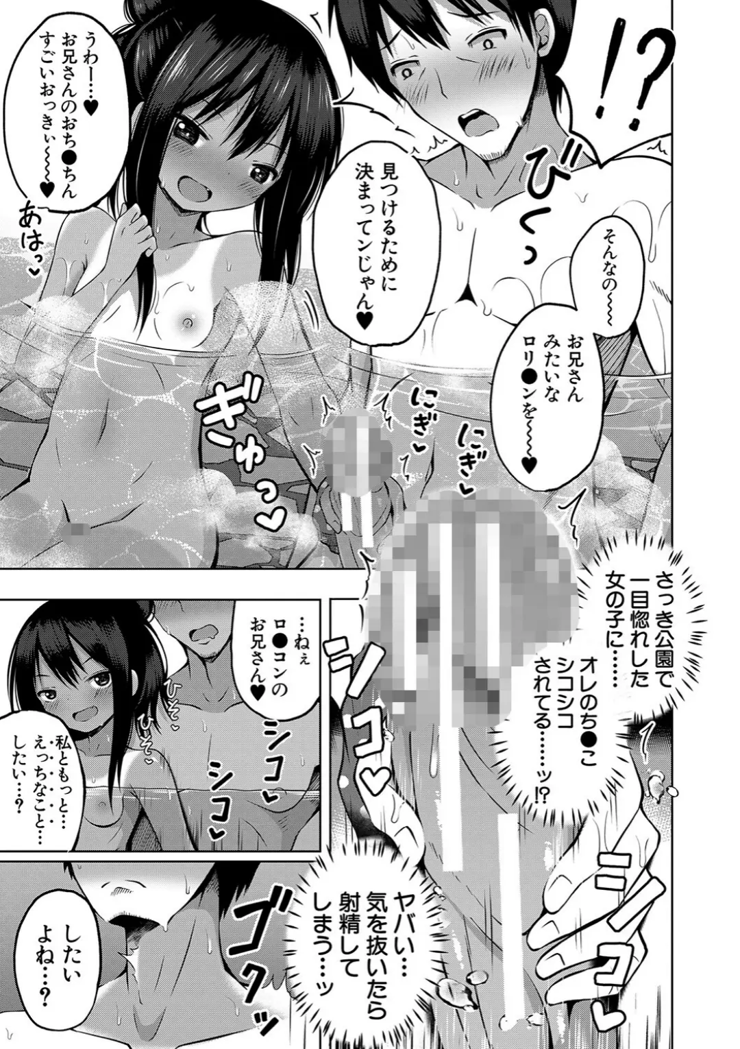 【エロコミック】妊娠少女［メスガキだって孕みたいっ！］【1話立ち読み付き】【遊来りん、他】